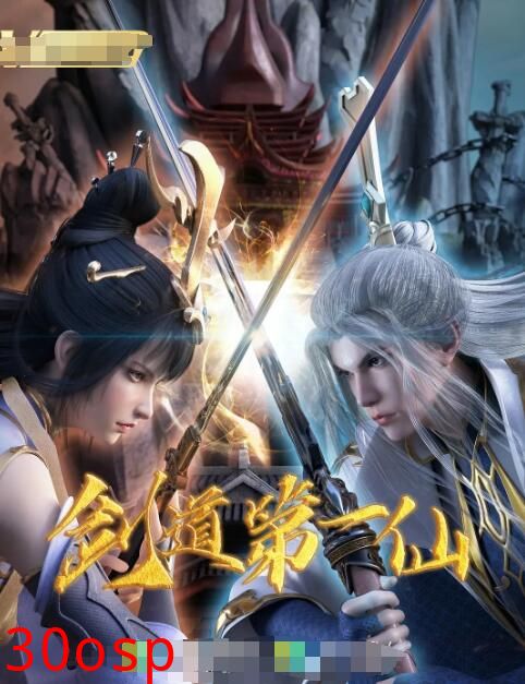 剑道第一仙
