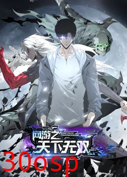 网游之天下无双 动态漫画