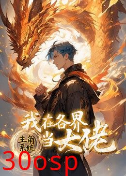 主角系统：我在各界当大佬 动态漫画