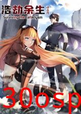 浩劫余生 动态漫画