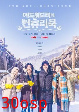 爱德华·李的乡村料理