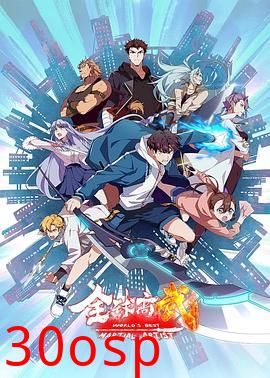 全球高武