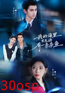 我的海里不允许有一条杂鱼