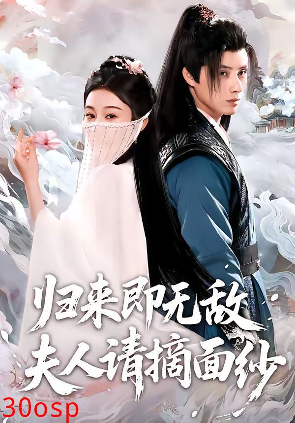 归来即无敌夫人请摘面纱