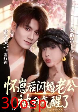 怀崽后，闪婚老公被我气醒了
