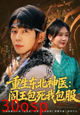 重生东北神医：阎王包死我包服