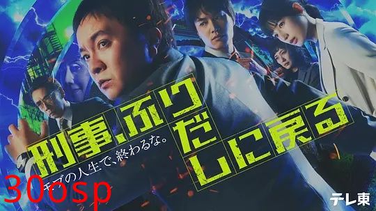 刑警，重回原点
