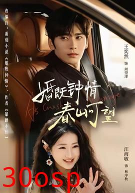 婚既钟情，春山可望