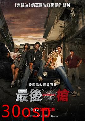 最后一枪