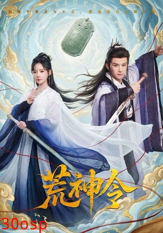 荒神令