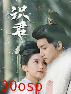 识君