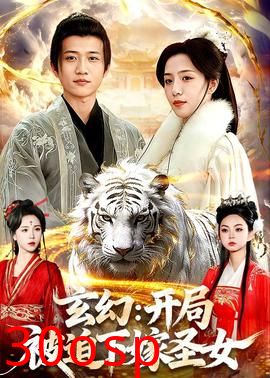 玄幻：开局被迫下嫁圣女