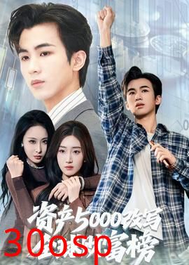 资产5000改写全球财富榜