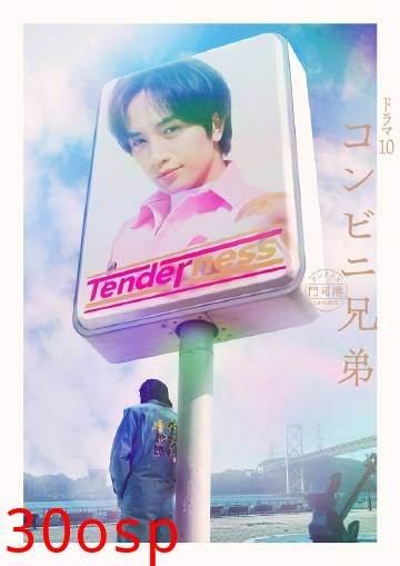 便利店兄弟 柔情便利店门司港小金村门市