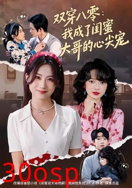 双穿八零：我成了闺蜜大哥的心尖宠