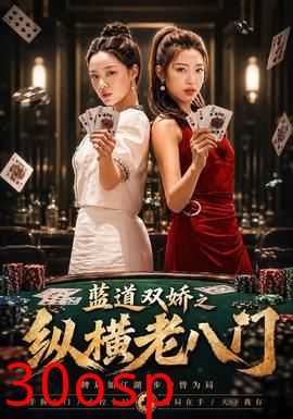 蓝道双娇之纵横老八门