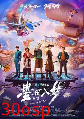 星河入梦