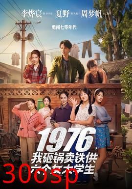 我砸锅卖铁供六个女大学生