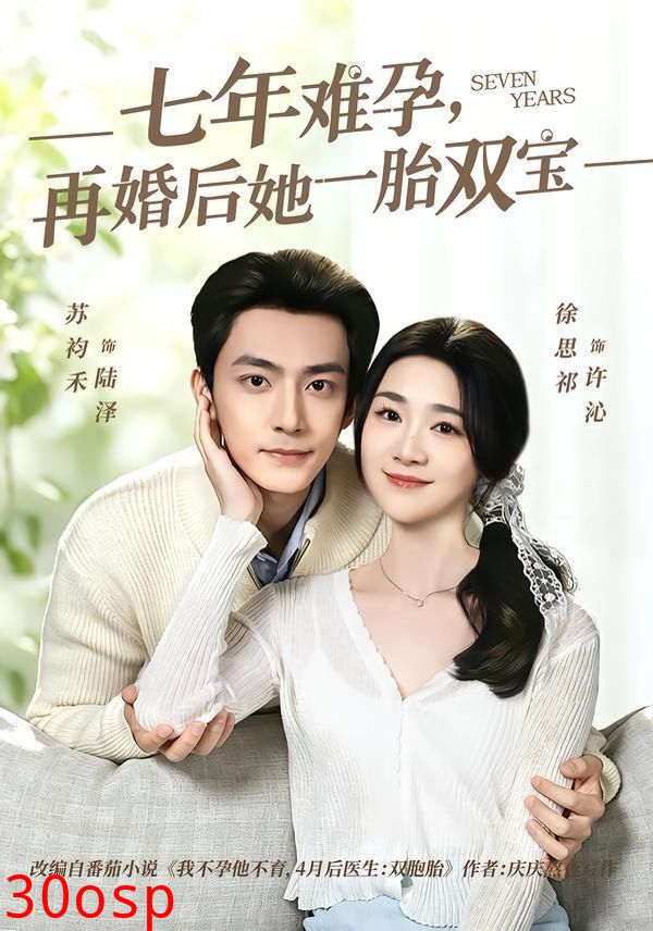 七年难孕，再婚后她一胎双宝