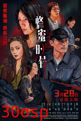蜂蜜的针
