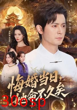 悔婚当日，她命不久矣