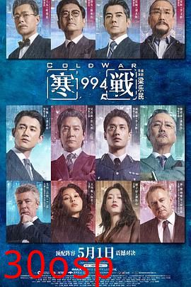寒战1994
