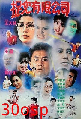 捉鬼有限公司【影视解说】