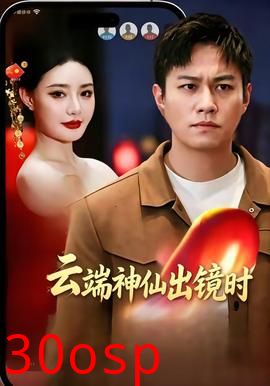 云端神仙出镜时