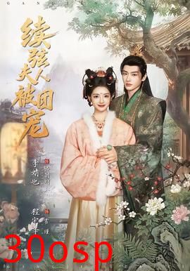 续弦夫人被团宠