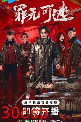 罪无可逃