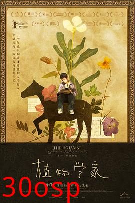 植物学家
