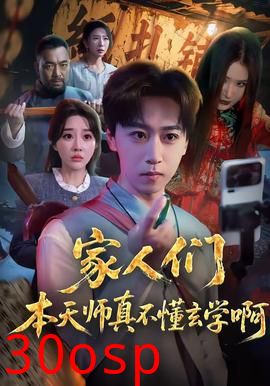 家人们本天师真的不懂玄学啊