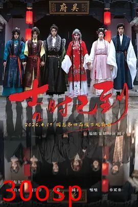 吉时已到