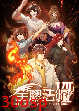 全职法师第七季