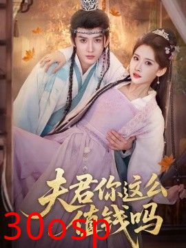 夫君你这么值钱吗