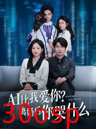 AI比我爱你？离婚后你哭什么