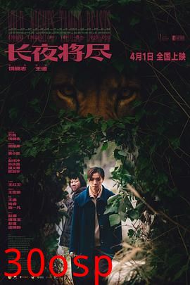 长夜将尽