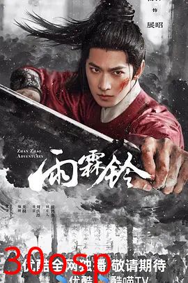 雨霖铃 (2026)