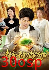 都市：我能望穿万物