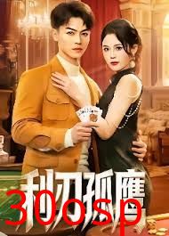 利刃孤鹰