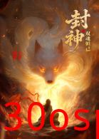 封神之双魂妲己