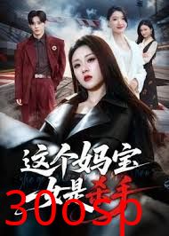 这个妈宝女是杀手