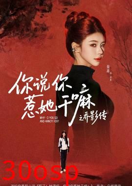 你说你惹她干嘛之乔影传
