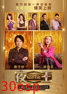 夜王