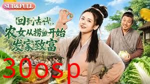 回到古代，农女从捞鱼开始发家致富