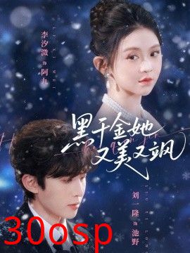 黑千金她又美又飒