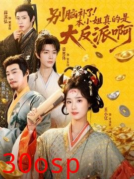 别脑补了！本小姐真的是大反派啊（浊世清欢）