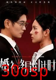婚礼终局倒计时