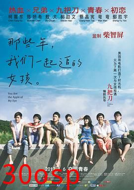 那些年，我們一起追的女孩【影视解说】