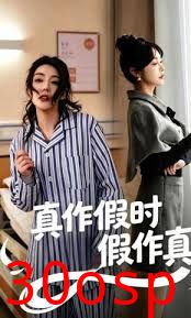 真作假时假作真